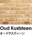 Oud Kuststeen オードクスティーン